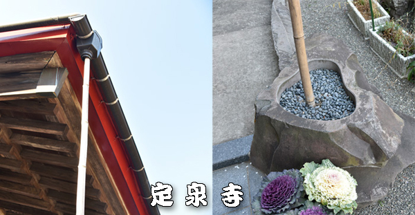 田谷町　定泉寺