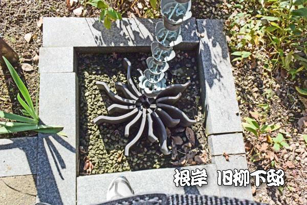 横浜市　根岸