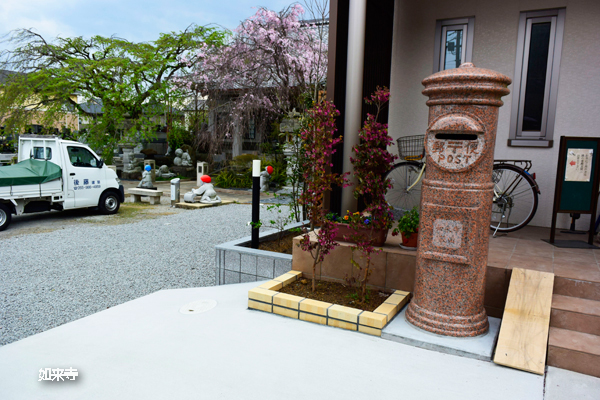 長泉町　如来寺